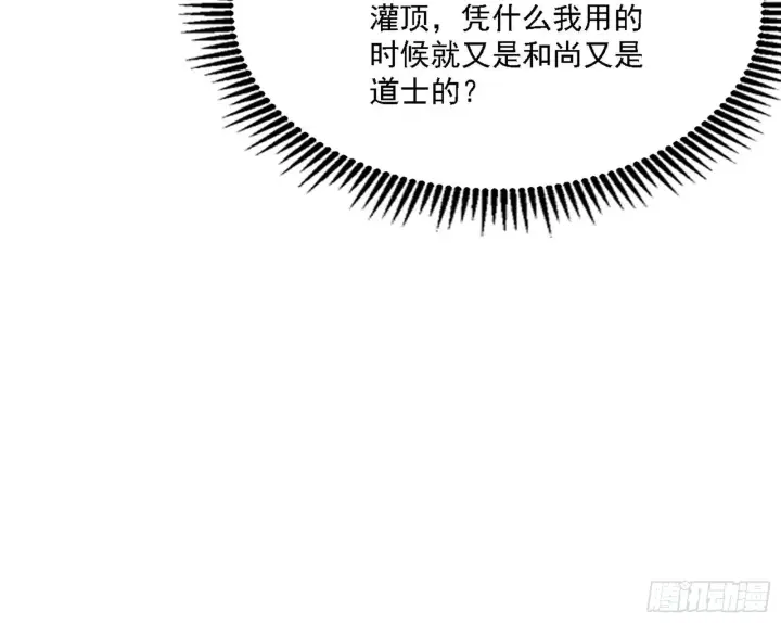 漫画《我为邪帝》谢焱心中的颜如玉和秦心慈第49张图