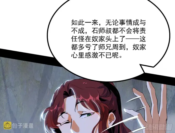 漫画《我为邪帝》谢焱心中的颜如玉和秦心慈第6张图