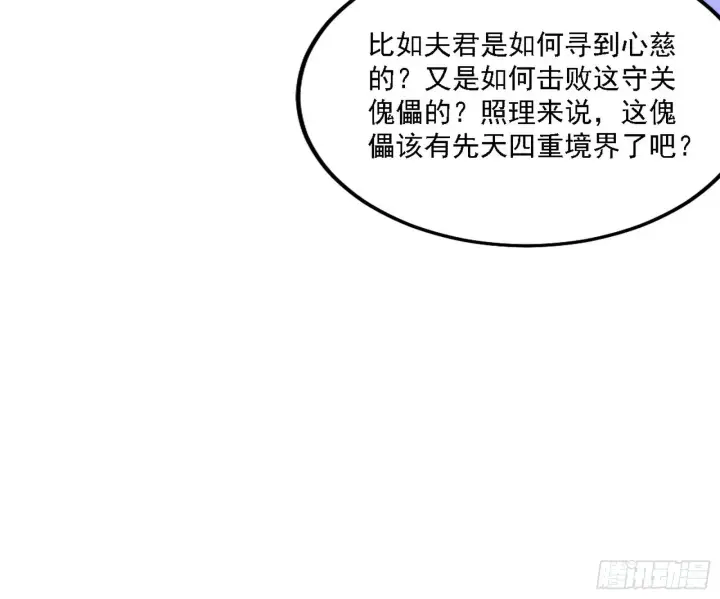 漫画《我为邪帝》谢焱心中的颜如玉和秦心慈第75张图