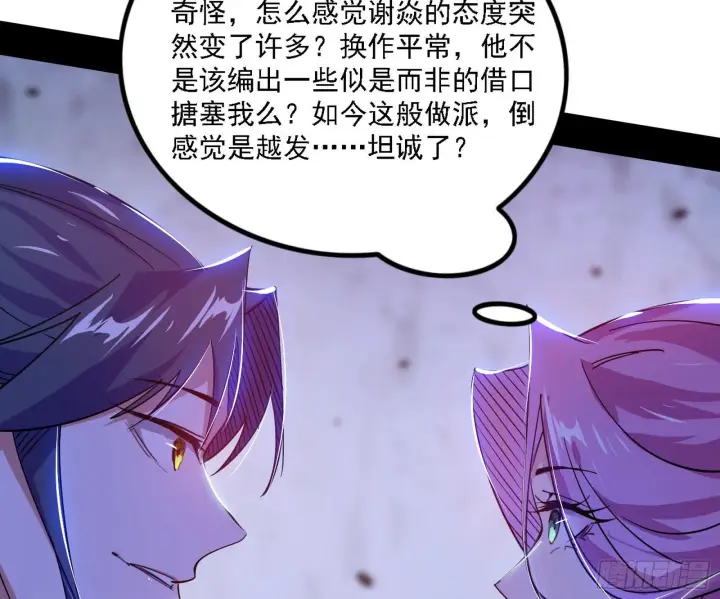 漫画《我为邪帝》谢焱心中的颜如玉和秦心慈第78张图