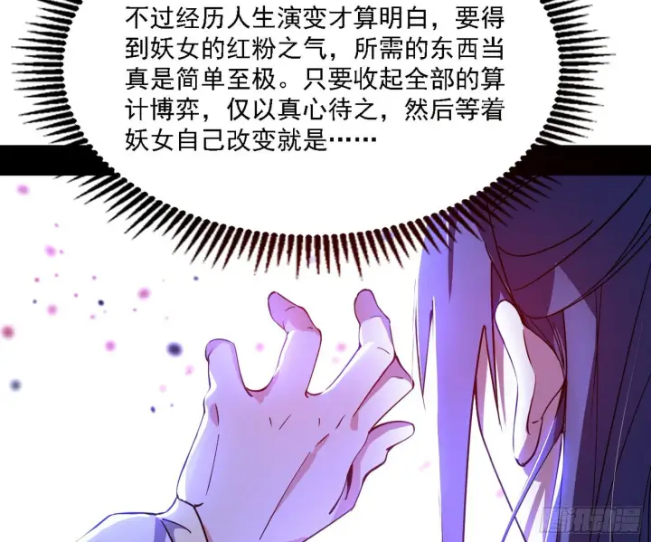 漫画《我为邪帝》谢焱心中的颜如玉和秦心慈第87张图