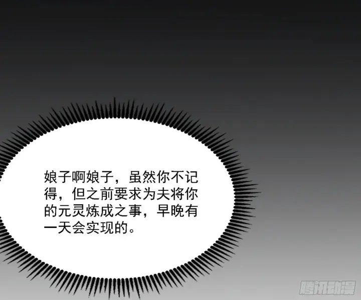漫画《我为邪帝》谢焱心中的颜如玉和秦心慈第89张图