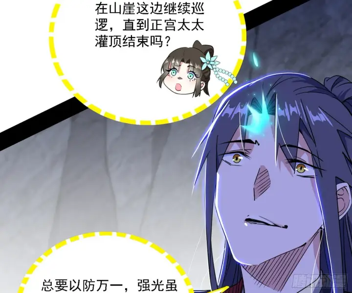 漫画《我为邪帝》谢焱心中的颜如玉和秦心慈第91张图