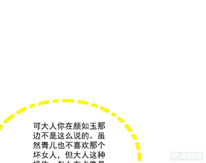 漫画《我为邪帝》谢焱心中的颜如玉和秦心慈第93张图
