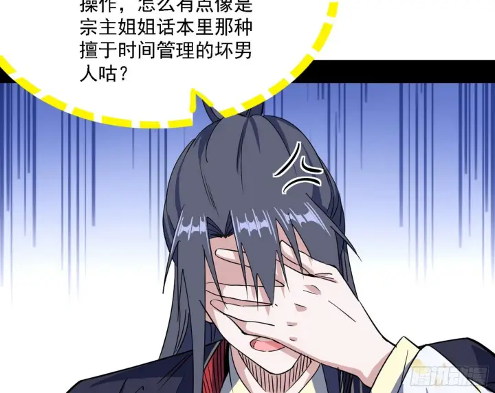 漫画《我为邪帝》谢焱心中的颜如玉和秦心慈第94张图
