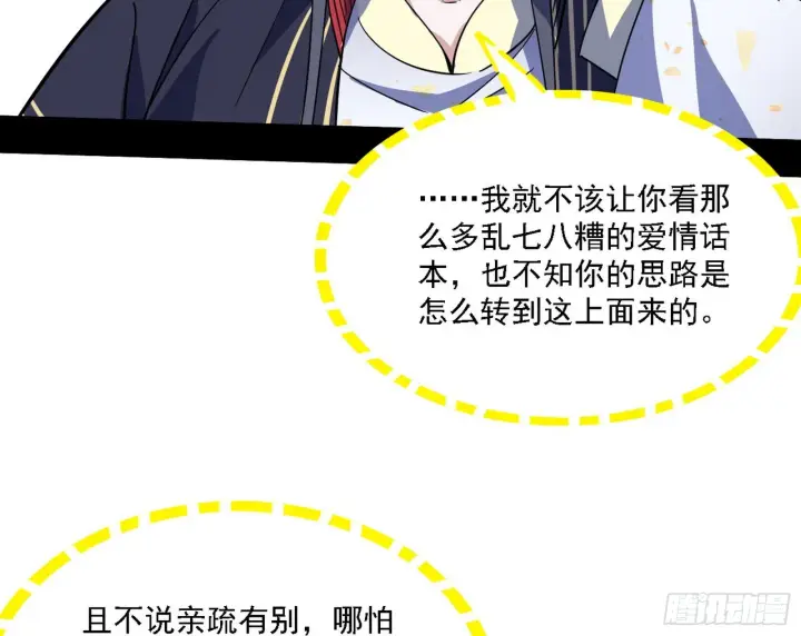 漫画《我为邪帝》谢焱心中的颜如玉和秦心慈第95张图