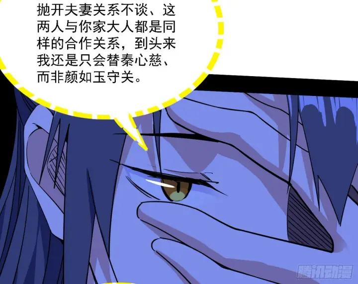 漫画《我为邪帝》谢焱心中的颜如玉和秦心慈第96张图
