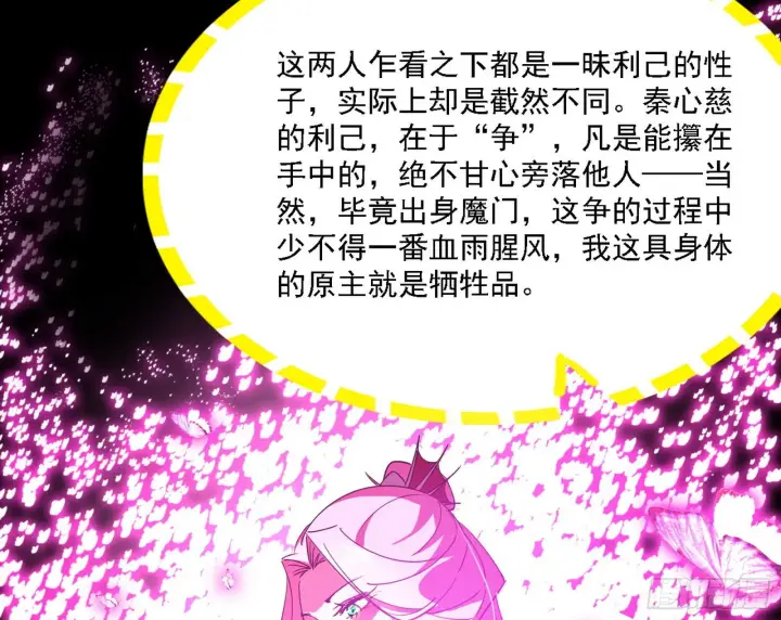 漫画《我为邪帝》谢焱心中的颜如玉和秦心慈第98张图
