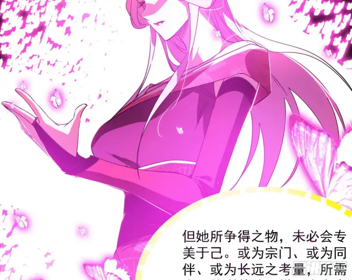 漫画《我为邪帝》谢焱心中的颜如玉和秦心慈第99张图