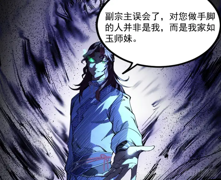 漫画《我为邪帝》“葛怀玉”的真正来历第102张图