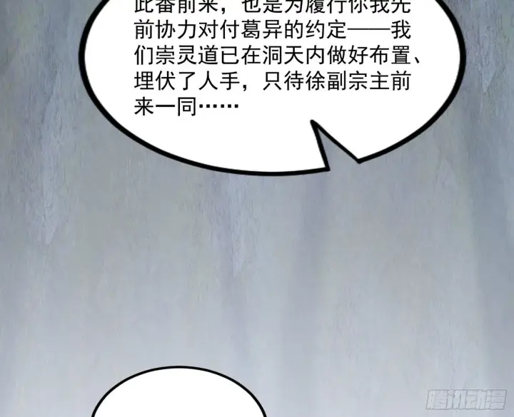 漫画《我为邪帝》“葛怀玉”的真正来历第104张图