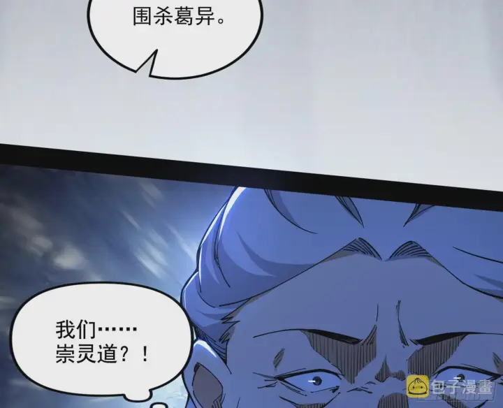 漫画《我为邪帝》“葛怀玉”的真正来历第105张图