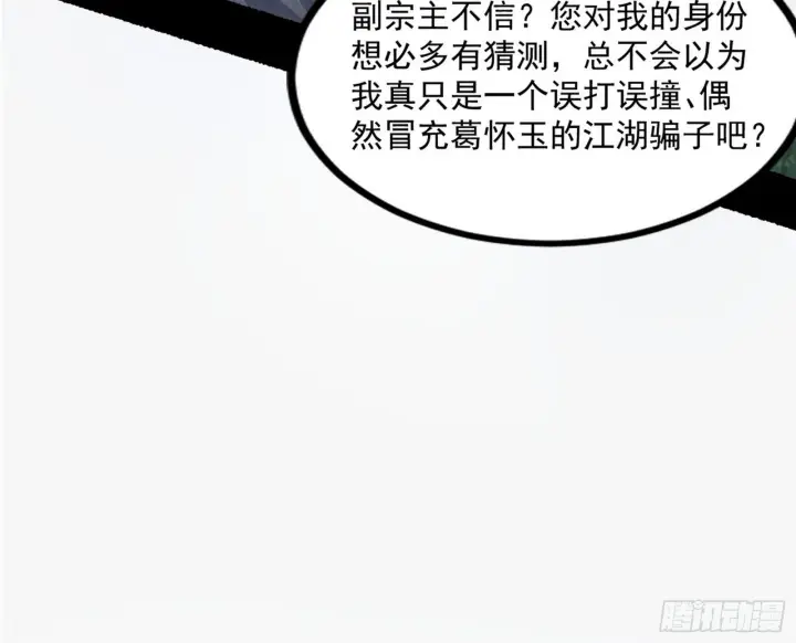 漫画《我为邪帝》“葛怀玉”的真正来历第109张图