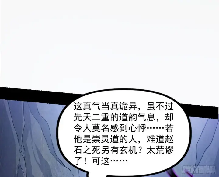 漫画《我为邪帝》“葛怀玉”的真正来历第110张图