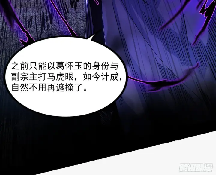 漫画《我为邪帝》“葛怀玉”的真正来历第113张图