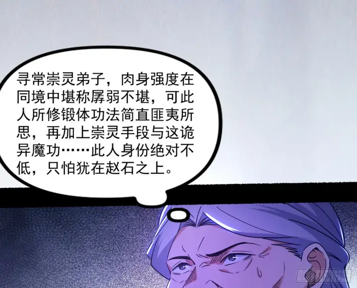 漫画《我为邪帝》“葛怀玉”的真正来历第119张图