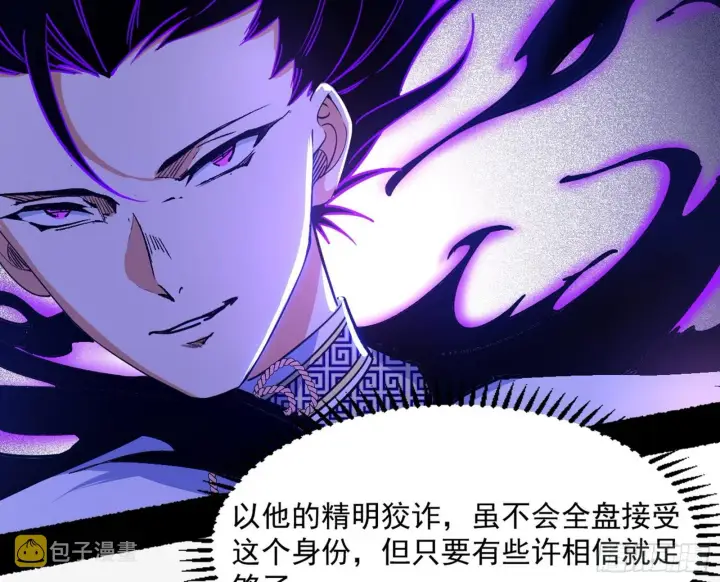 漫画《我为邪帝》“葛怀玉”的真正来历第122张图
