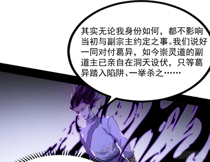 漫画《我为邪帝》“葛怀玉”的真正来历第124张图