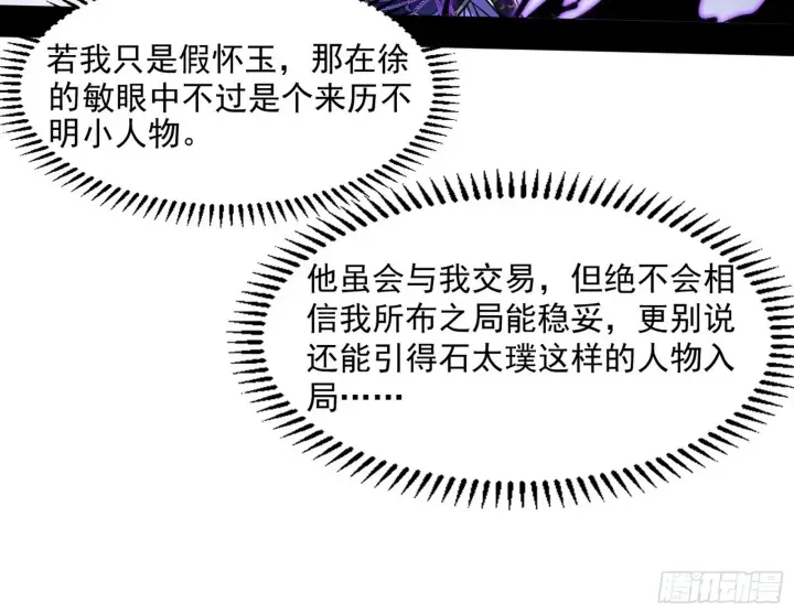 漫画《我为邪帝》“葛怀玉”的真正来历第125张图