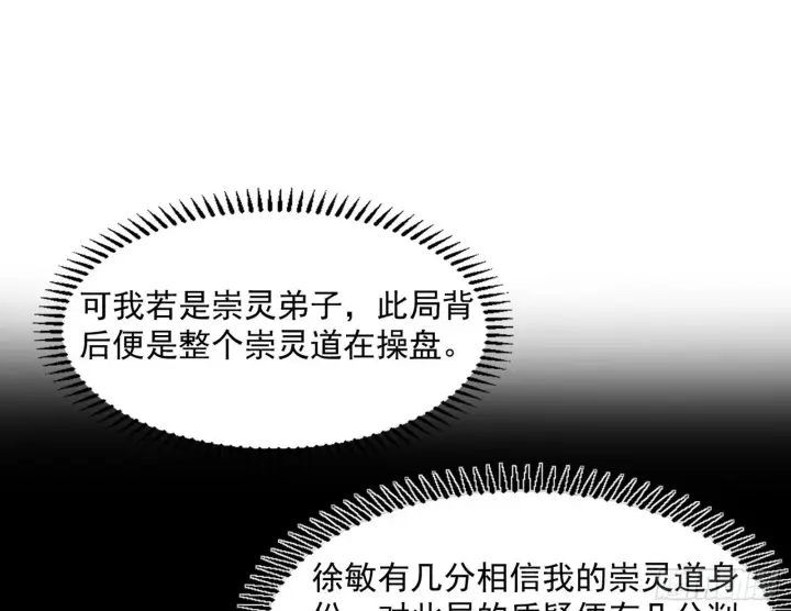 漫画《我为邪帝》“葛怀玉”的真正来历第126张图