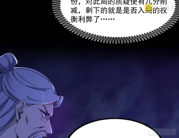 漫画《我为邪帝》“葛怀玉”的真正来历第127张图