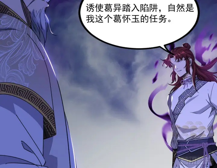 漫画《我为邪帝》“葛怀玉”的真正来历第128张图