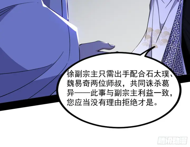 漫画《我为邪帝》“葛怀玉”的真正来历第129张图