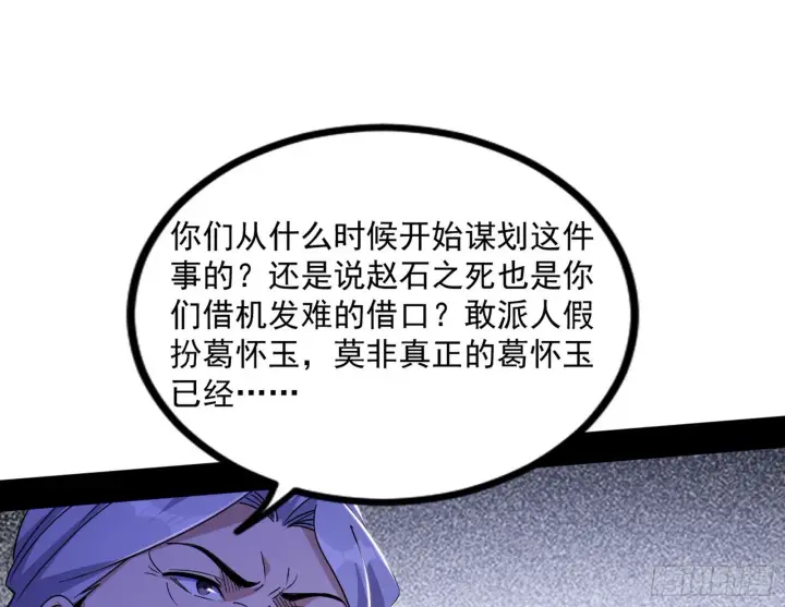 漫画《我为邪帝》“葛怀玉”的真正来历第130张图