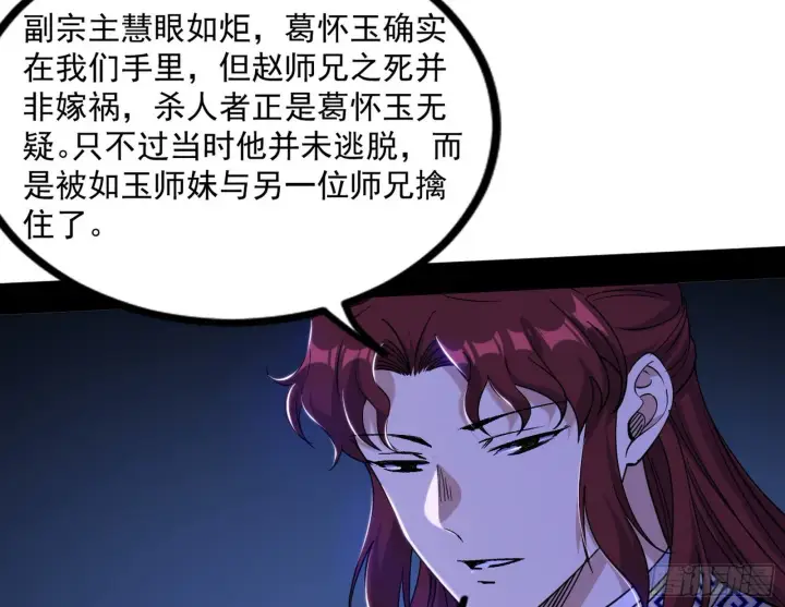 漫画《我为邪帝》“葛怀玉”的真正来历第132张图