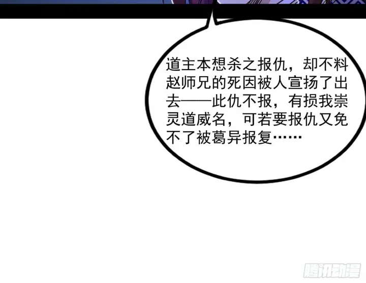 漫画《我为邪帝》“葛怀玉”的真正来历第133张图