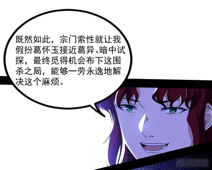 漫画《我为邪帝》“葛怀玉”的真正来历第134张图
