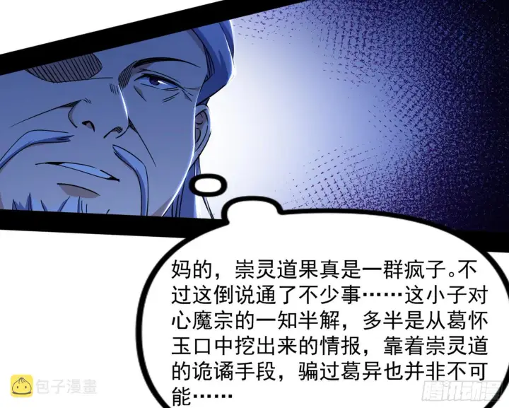 漫画《我为邪帝》“葛怀玉”的真正来历第135张图