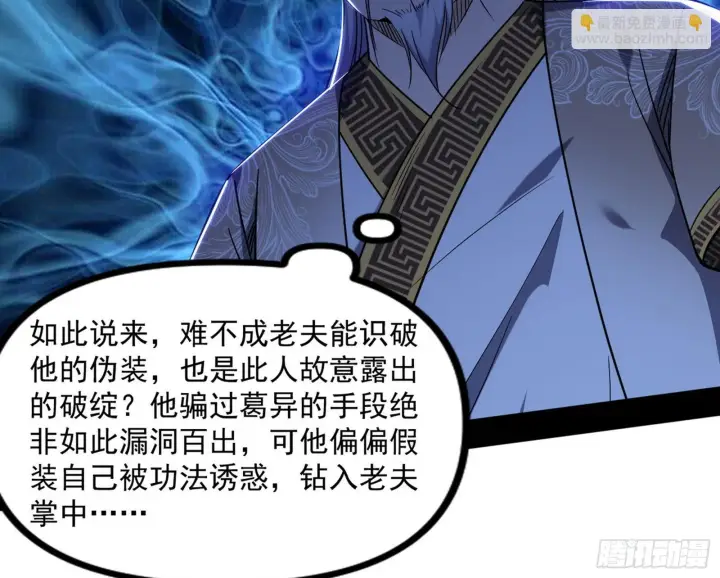 漫画《我为邪帝》“葛怀玉”的真正来历第137张图