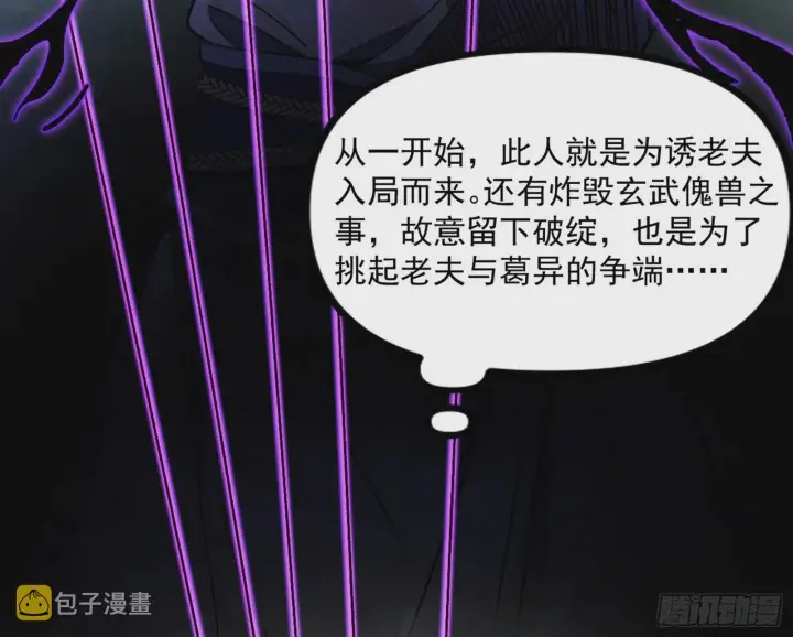 漫画《我为邪帝》“葛怀玉”的真正来历第140张图