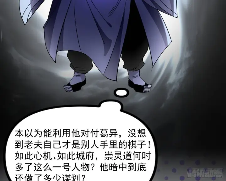 漫画《我为邪帝》“葛怀玉”的真正来历第142张图
