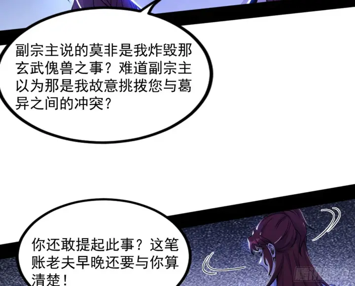 漫画《我为邪帝》“葛怀玉”的真正来历第151张图