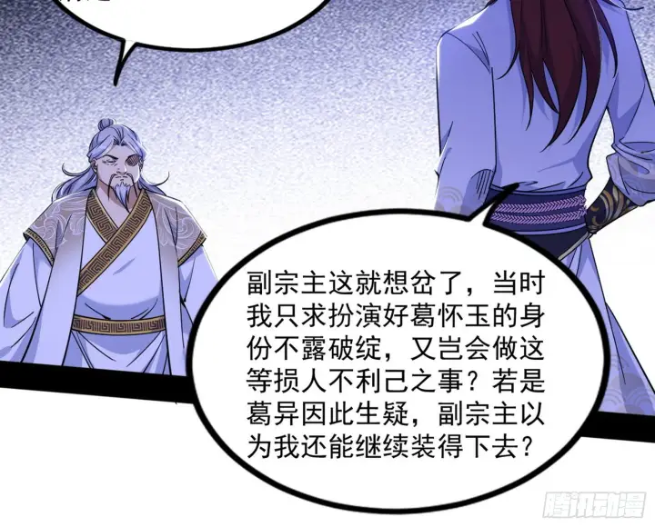 漫画《我为邪帝》“葛怀玉”的真正来历第152张图