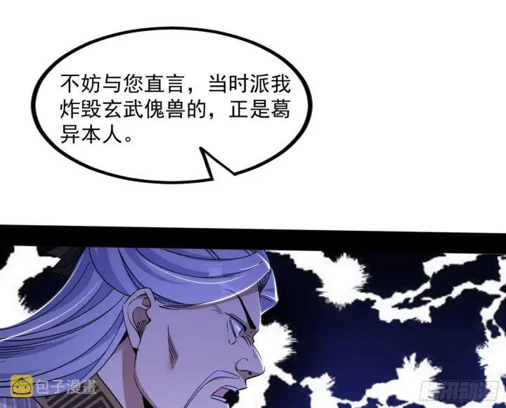 漫画《我为邪帝》“葛怀玉”的真正来历第153张图