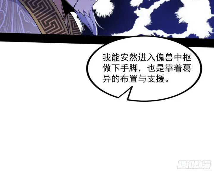 漫画《我为邪帝》“葛怀玉”的真正来历第154张图