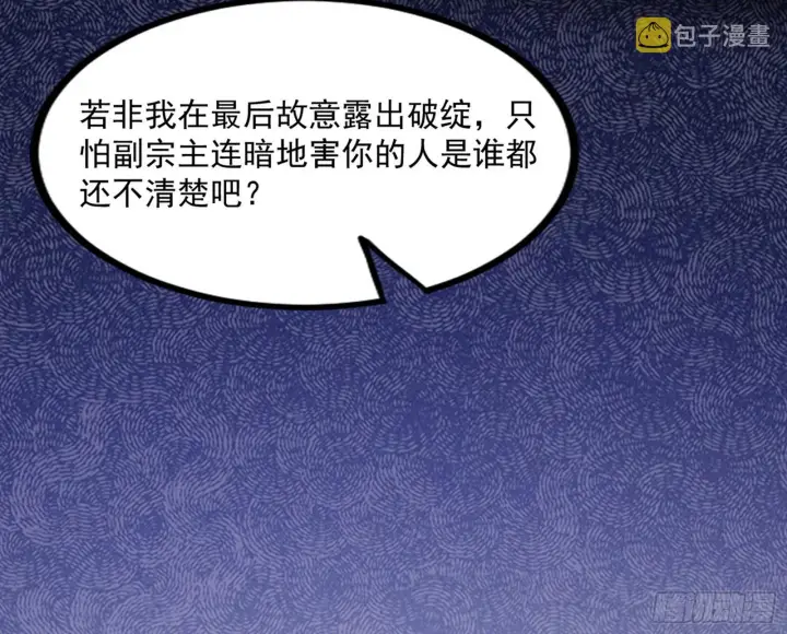 漫画《我为邪帝》“葛怀玉”的真正来历第158张图