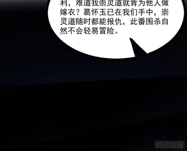 漫画《我为邪帝》“葛怀玉”的真正来历第160张图