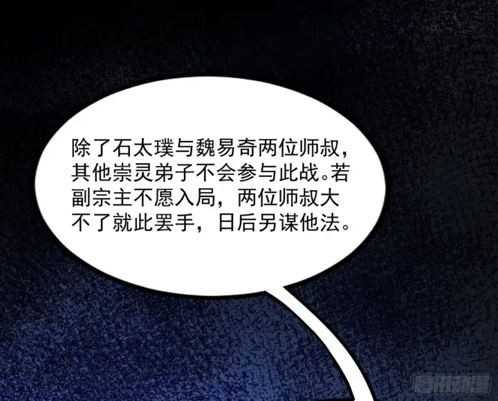 漫画《我为邪帝》“葛怀玉”的真正来历第161张图