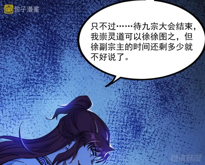 漫画《我为邪帝》“葛怀玉”的真正来历第162张图