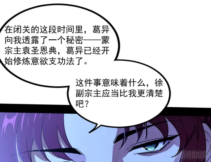 漫画《我为邪帝》“葛怀玉”的真正来历第165张图