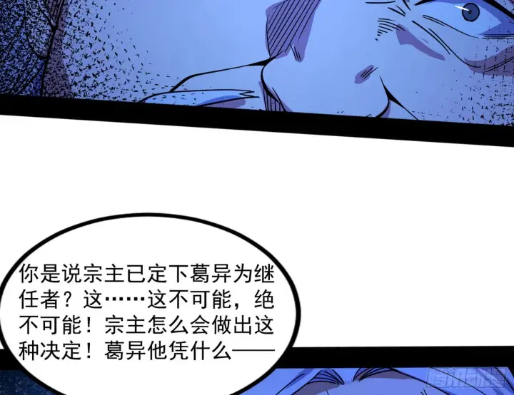 漫画《我为邪帝》“葛怀玉”的真正来历第167张图