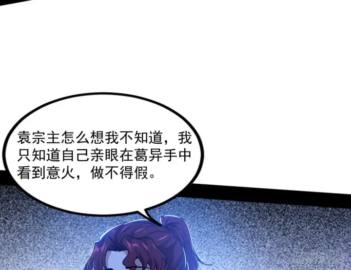 漫画《我为邪帝》“葛怀玉”的真正来历第169张图
