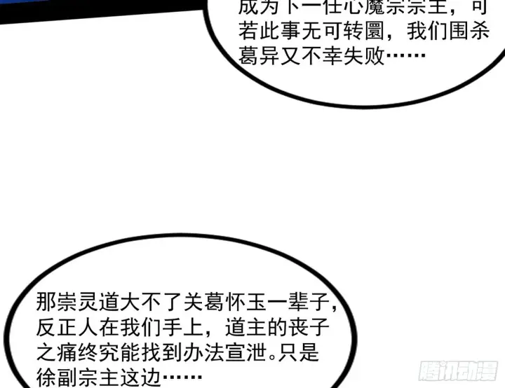 漫画《我为邪帝》“葛怀玉”的真正来历第171张图