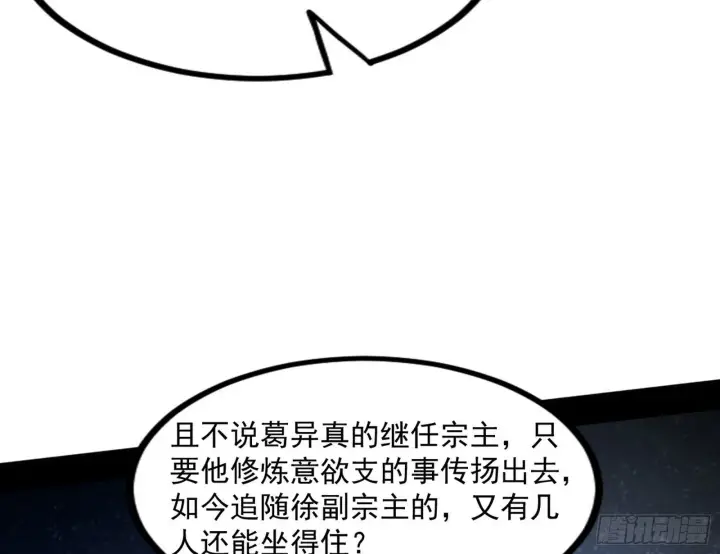 漫画《我为邪帝》“葛怀玉”的真正来历第172张图