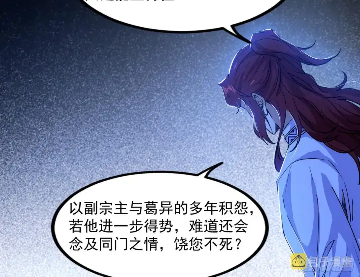 漫画《我为邪帝》“葛怀玉”的真正来历第173张图