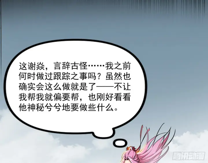 漫画《我为邪帝》“葛怀玉”的真正来历第33张图